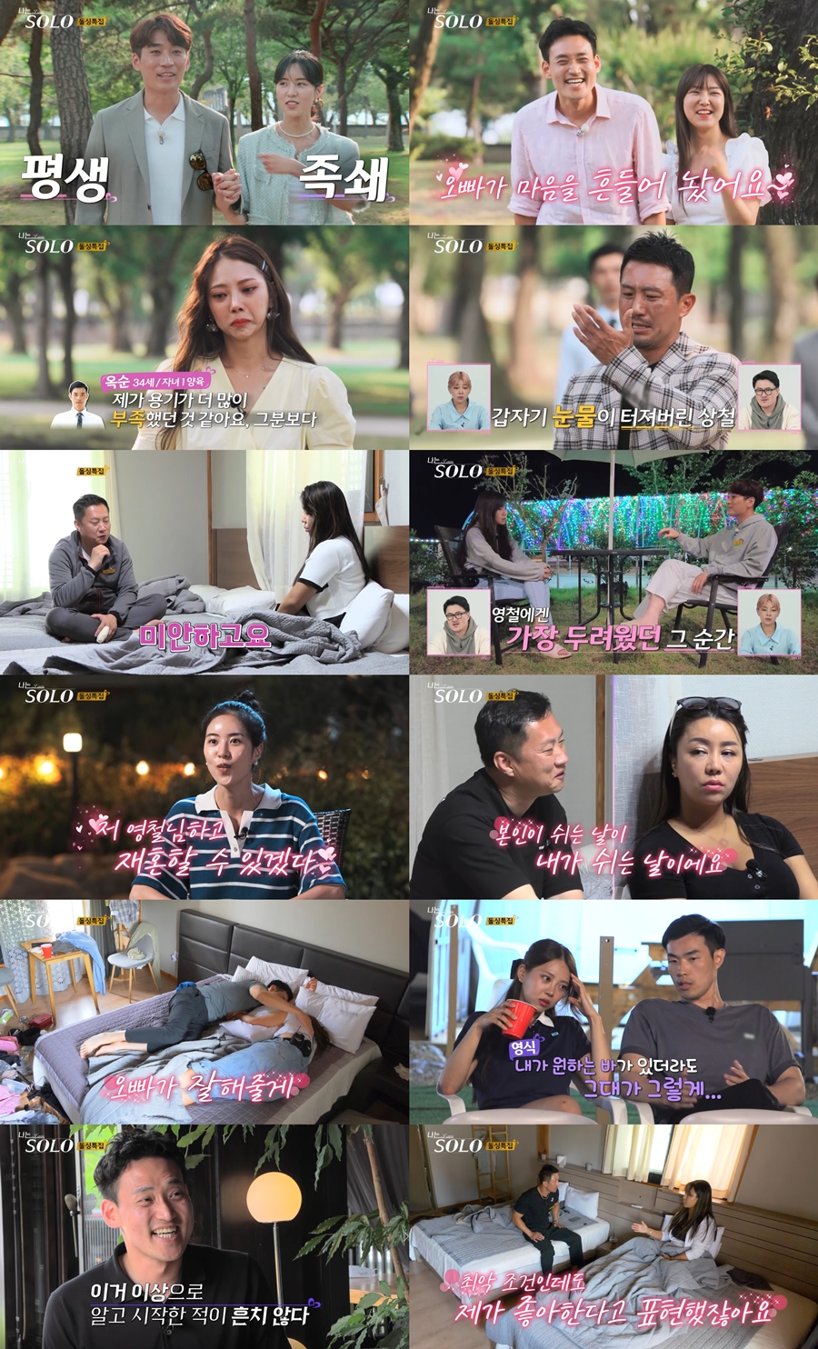 '나는 솔로' 10기 스포 다 틀렸다…영철♥현숙-광수♥영자, 최종 커플…영식·옥순은 '불발'[종합]