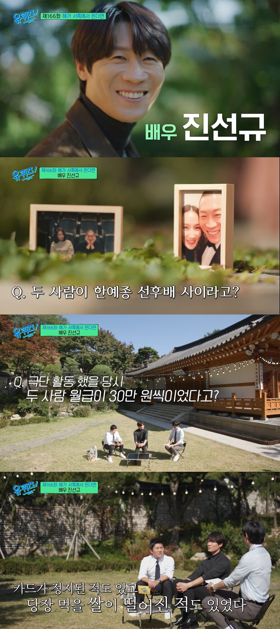 이런 '대인배' 부부가 있나…진선규♥박보경 "쌀 떨어졌는데 '그럴수 있지'…금목걸이 팔았다"('유퀴즈')