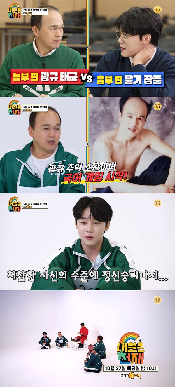 ▲ 27일 방송되는 '내일은 천재' 장면들. 제공|KBS Joy