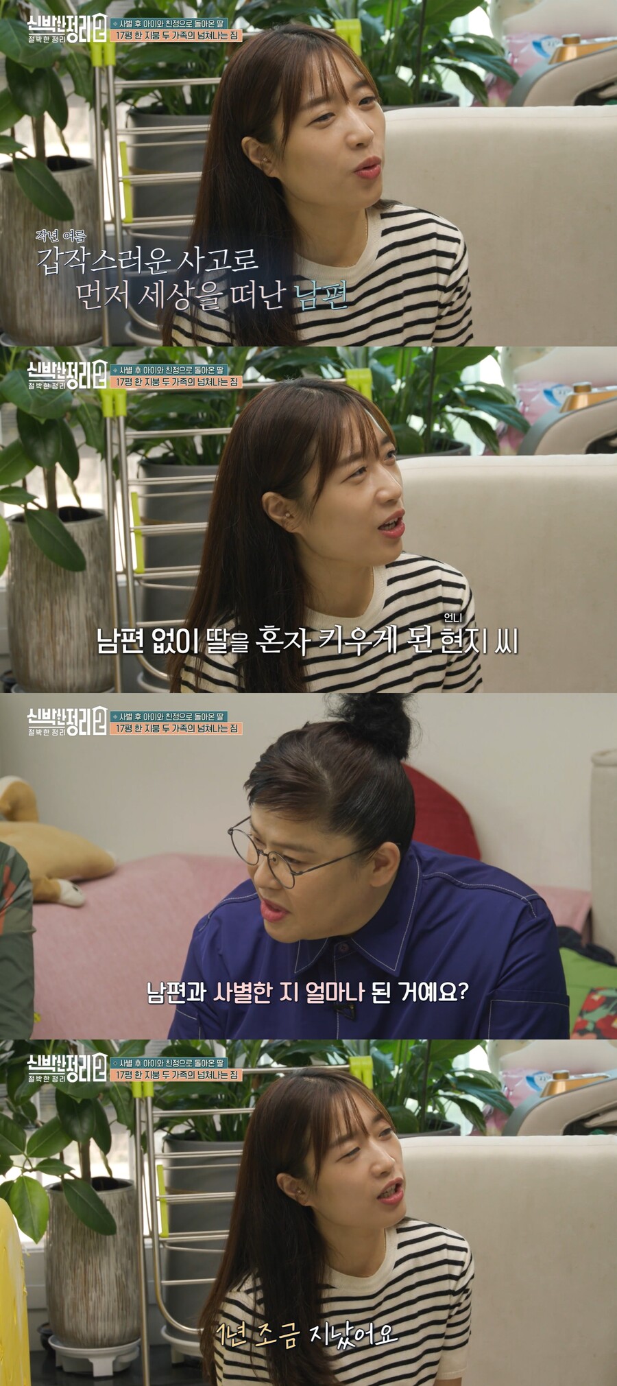 이영자의 눈물 "조카 3살때 사별한 언니…가슴 찢어져"('신박한 정리')