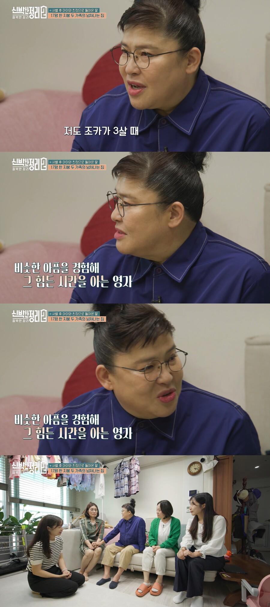 ▲ tvN 예능프로그램 '신박한 정리' 방송화면. 출처| tvN