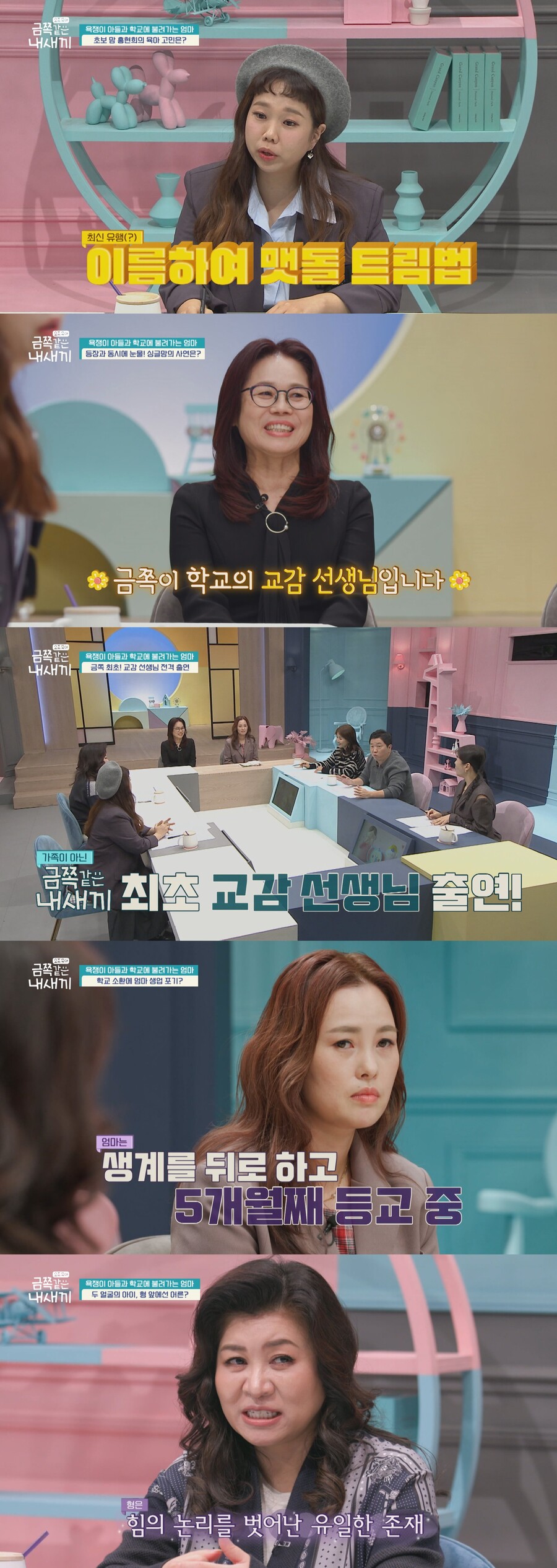 ▲ 제공| 채널A '요즘 육아-금쪽같은 내 새끼'