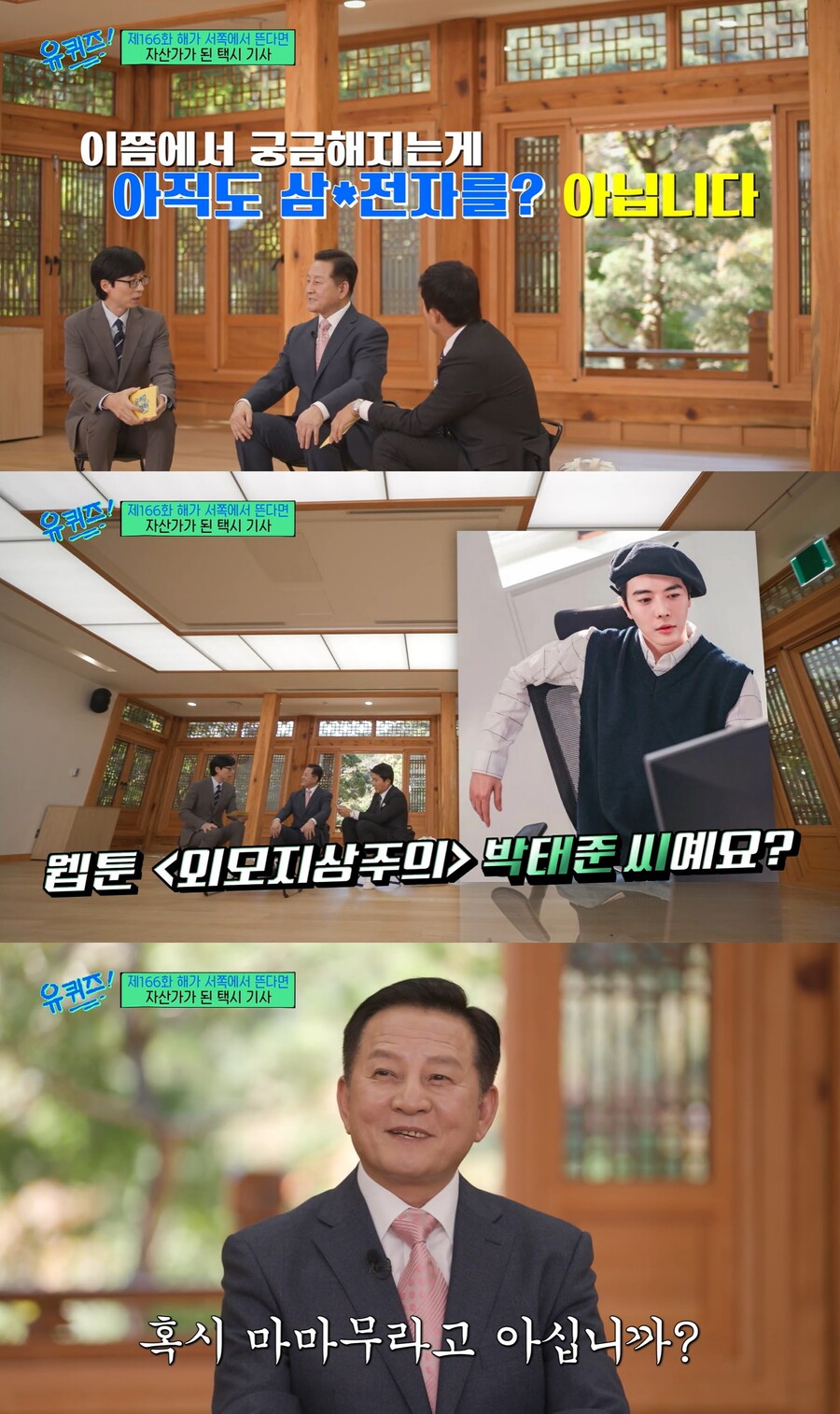 ▲ tvN 예능프로그램 '유퀴즈' 방송화면. 출처| tvN