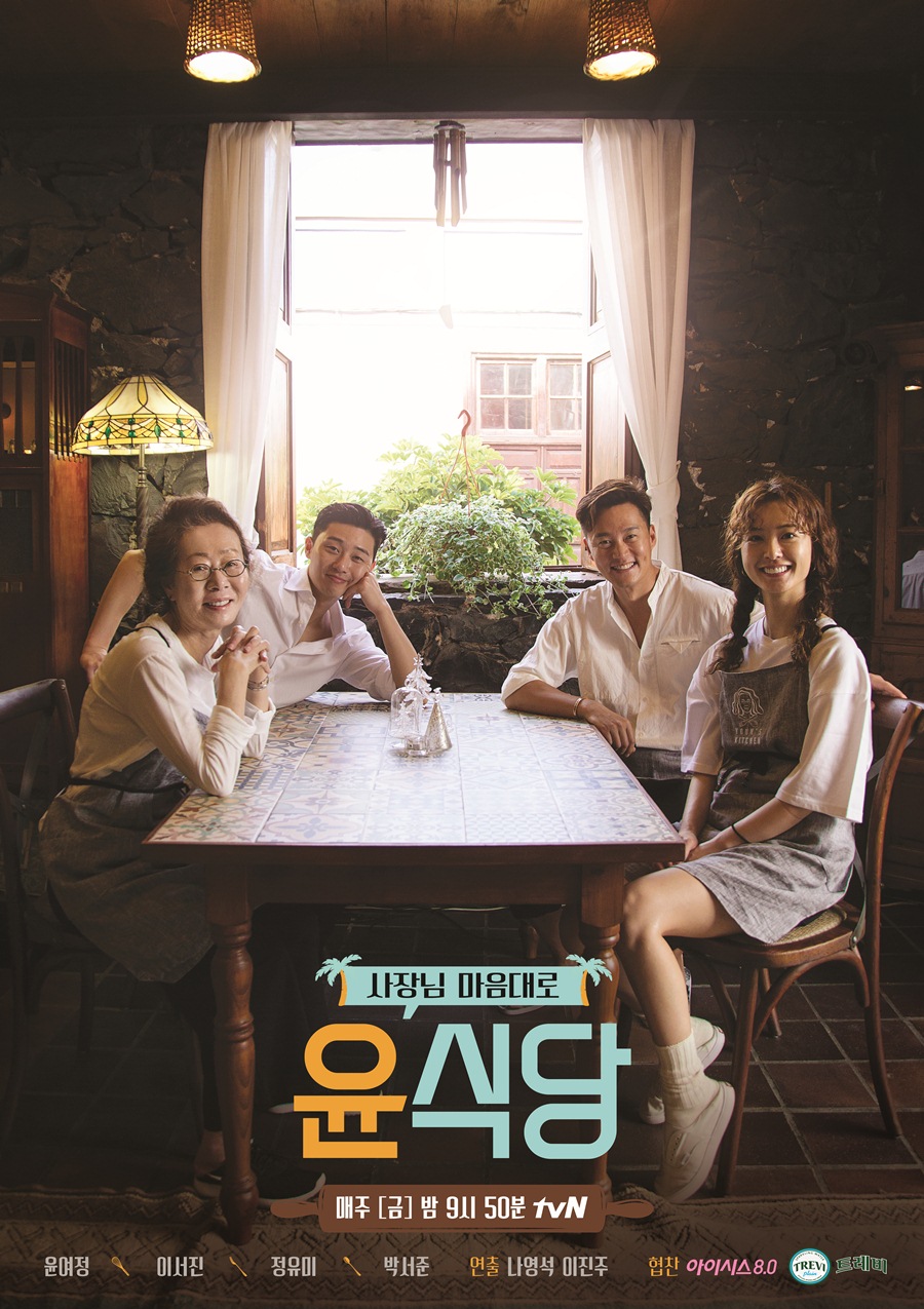 ▲ '윤식당2' 포스터.제공|tvN