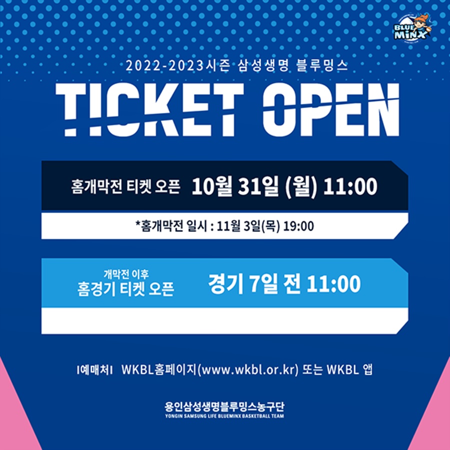 ▲ ⓒ 용인 삼성생명