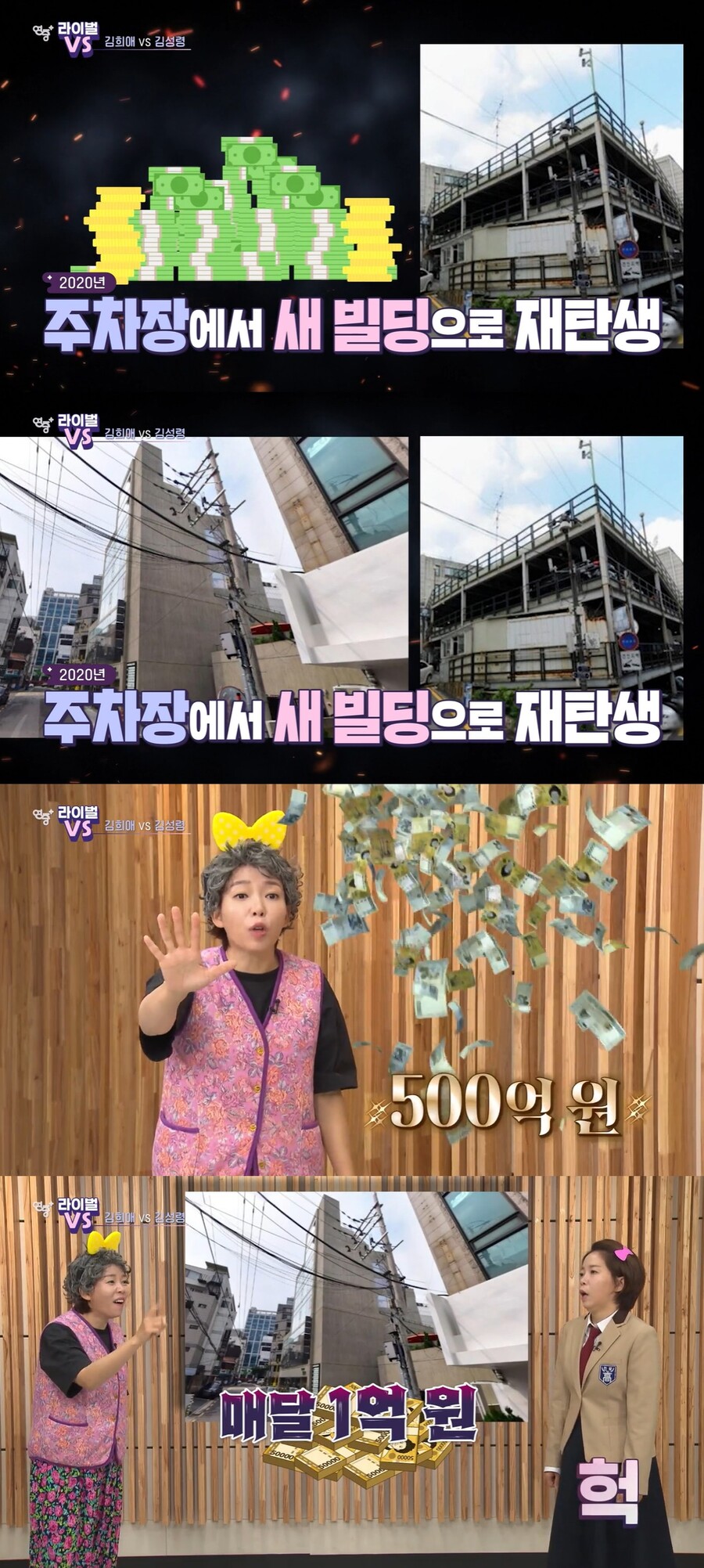▲ KBS2 '연중 플러스' 방송 화면. 출처| KBS