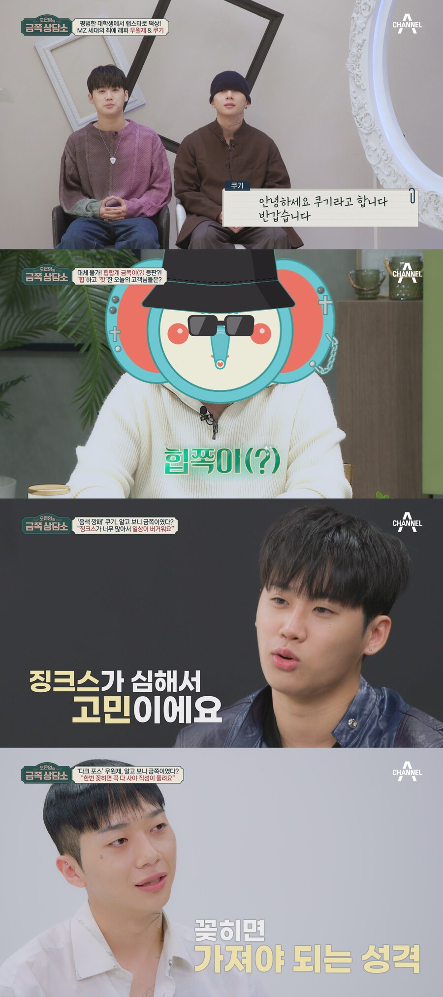 우원재 "꽂히면 다 사야 직성 풀려…계좌번호 타투 새겼다" 충동 고백('금쪽상담소')