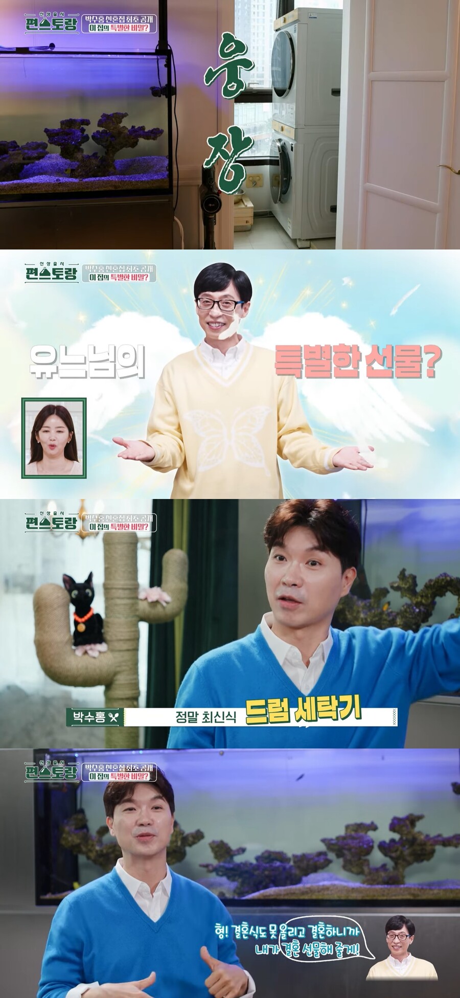 ▲ KBS2 '편스토랑' 방송인 박수홍. 출처| KBS