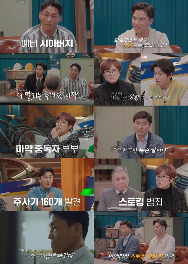 '용감한 형사들2' 예비 며느리에게 '몰래뽕' 경악…주사기만 160개[TV핫샷]