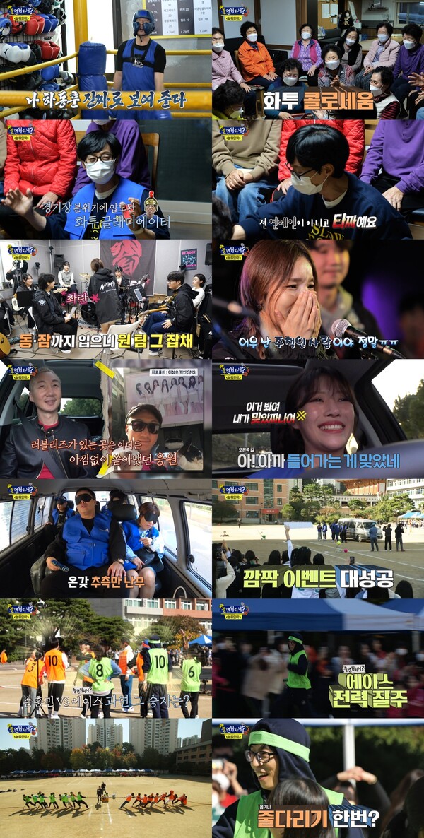 '놀뭐' 유재석 "나는 연예인 아닌 타짜"→할머니 화두판 콜로세움에 당황[TV핫샷]
