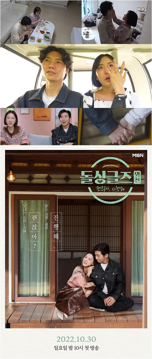 ▲ 30일 방송되는 '돌싱글즈 외전-괜찮아, 사랑해'. 제공|MBN