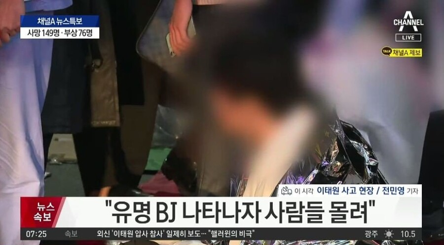 ▲ 출처| 채널A 뉴스특보 방송화면 캡처.