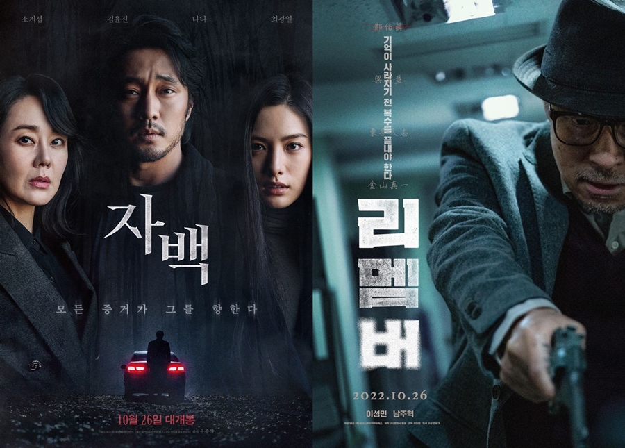 영화 '자백'‧'리멤버' 무대인사 당일 취소…이태원 참사 여파 "국가적 애도 분위기"