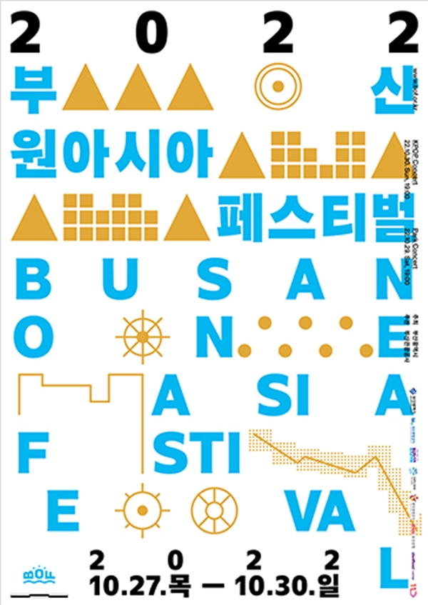 ▲ 출처|부산원아시아페스티벌