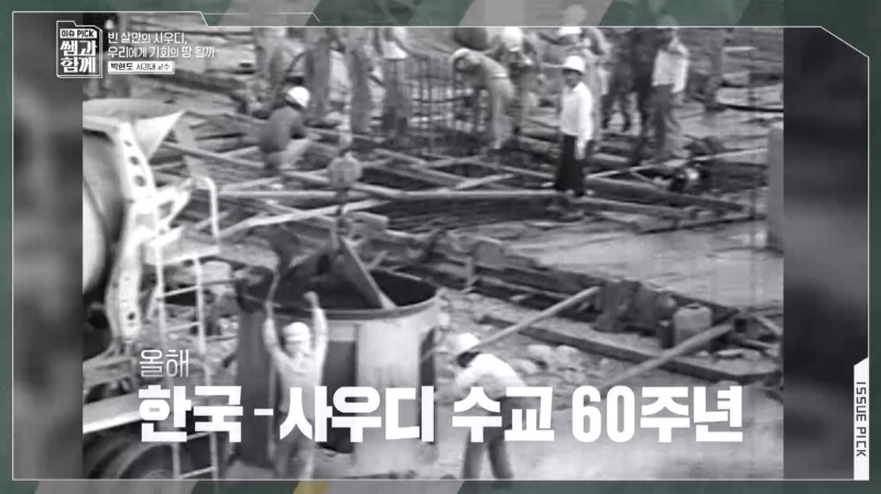 '재산 2조' 비공식 세계 1위 갑부=사우디 왕자 빈 살만, 그의 꿈은?('쌤과함께')