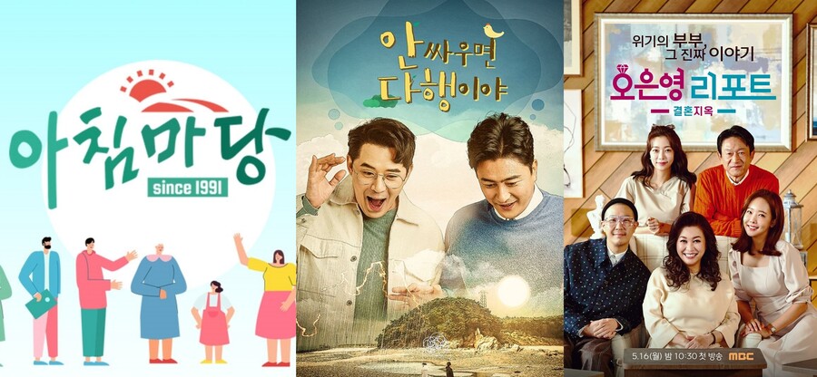 ▲ KBS1 '아침마당', MBC '안다행', '결혼지옥'. 제공| KBS, MBC