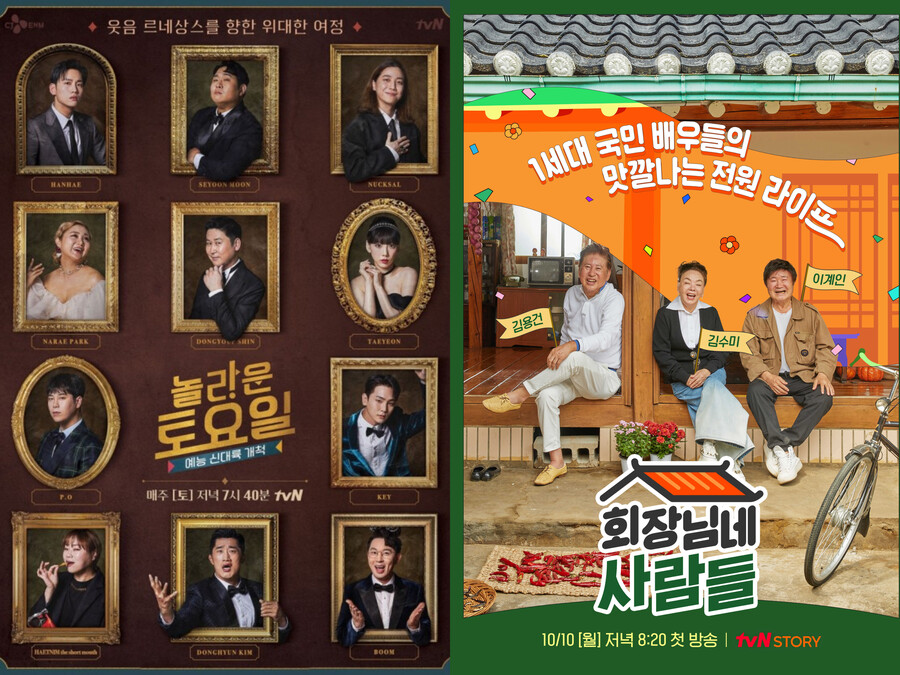 ▲ 제공|tvN