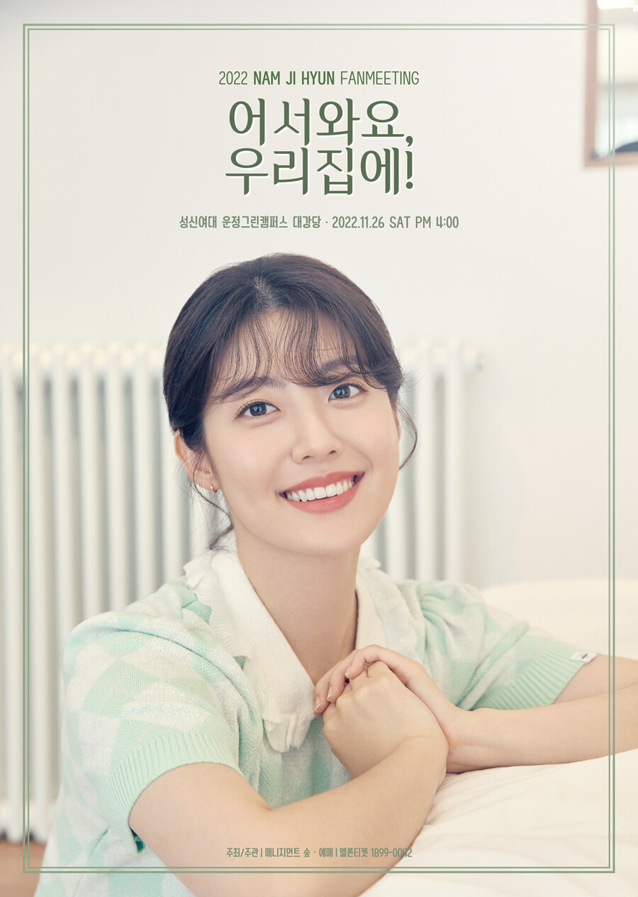 ▲ '어서 와요, 우리 집에' 포스터. 제공| 매니지먼트 숲