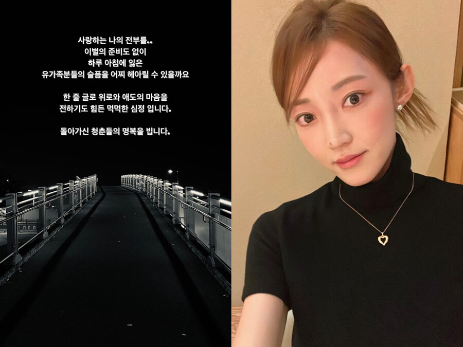 서하얀, 이태원 참사 희생자 애도 “전부를 잃은 슬픔 어찌 헤아릴 수 있을까”