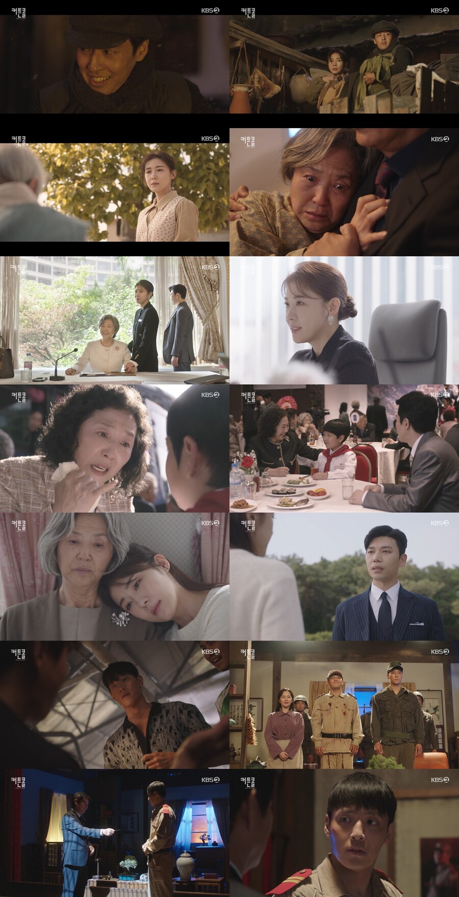 ▲ KBS2 새 월화드라마 '커튼콜' 방송화면. 제공| KBS