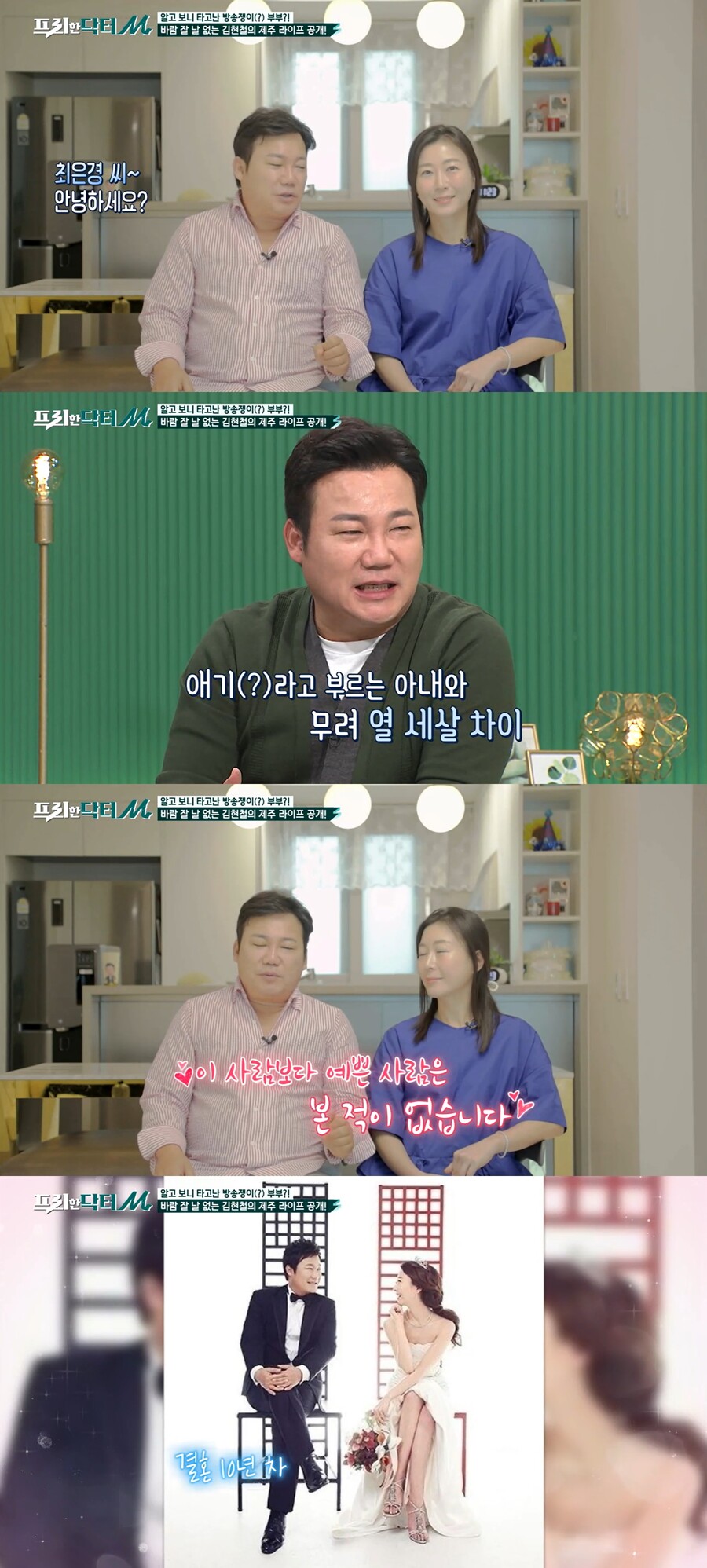 ▲ tvN스토리 '프리한 닥터M' 방송화면. 출처| tvN스토리