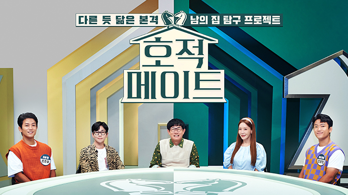 ▲ 호적메이트. 제공|MBC