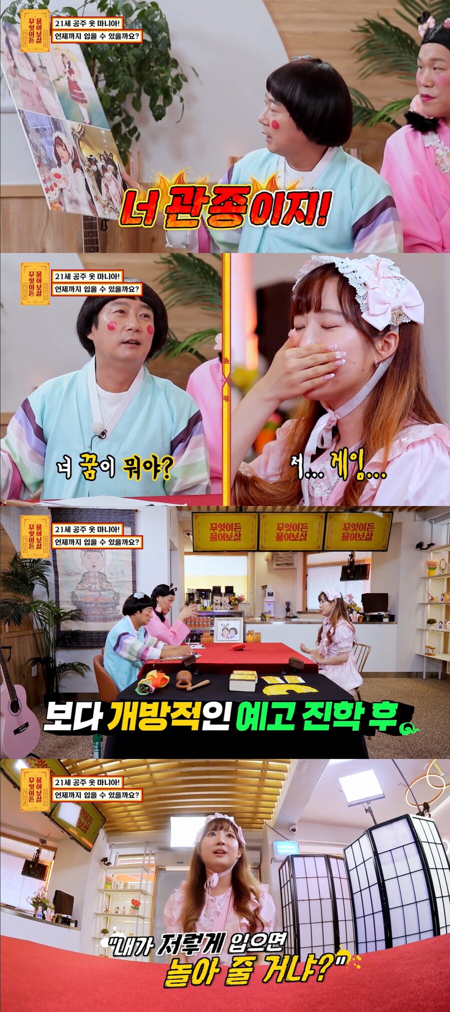 ▲ KBS 조이 예능프로그램 '무엇이든 물어보살' 방송화면. 출처| KBS 조이