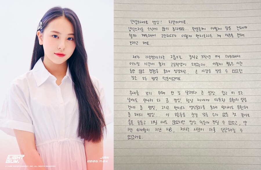 ▲ 라잇썸 지안이 쓴 손편지. 출처|큐브엔터테인먼트, 지안 인스타그램