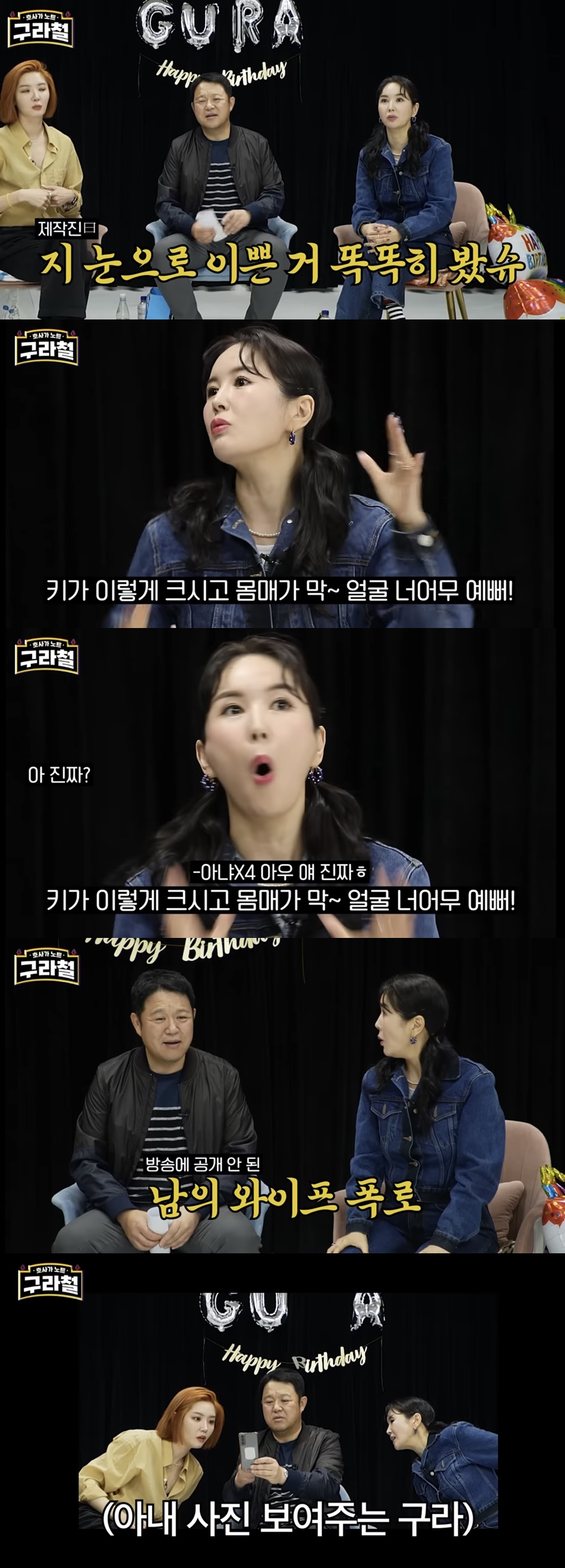 ▲ 방송인 김구라, 장영란, 김새롬. 출처ㅣ유튜브 '구라철' 캡처