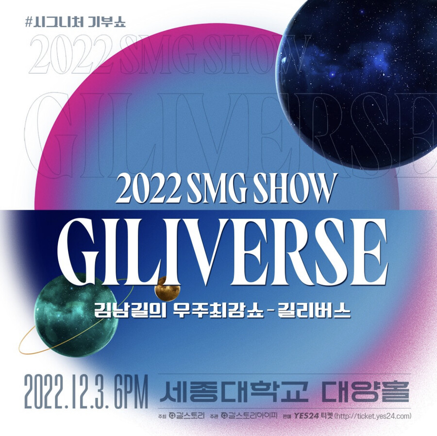 ▲ ‘2022 김남길의 우주최강쇼’ 메인 포스터. 출처| 길스토리이엔티 공식 SNS