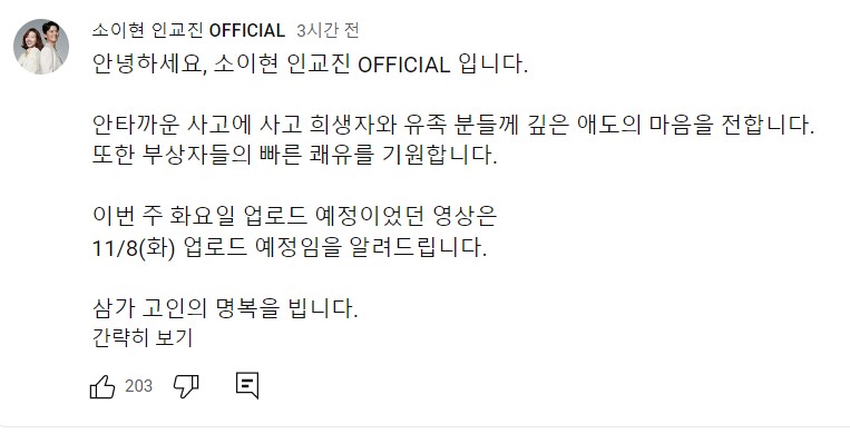 ▲ 출처| 소이현, 인교진 유튜브