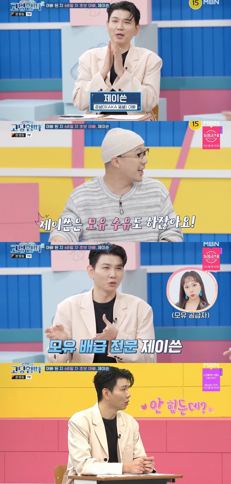 ▲ 출처|MBN '고딩엄빠' 방송화면 캡처