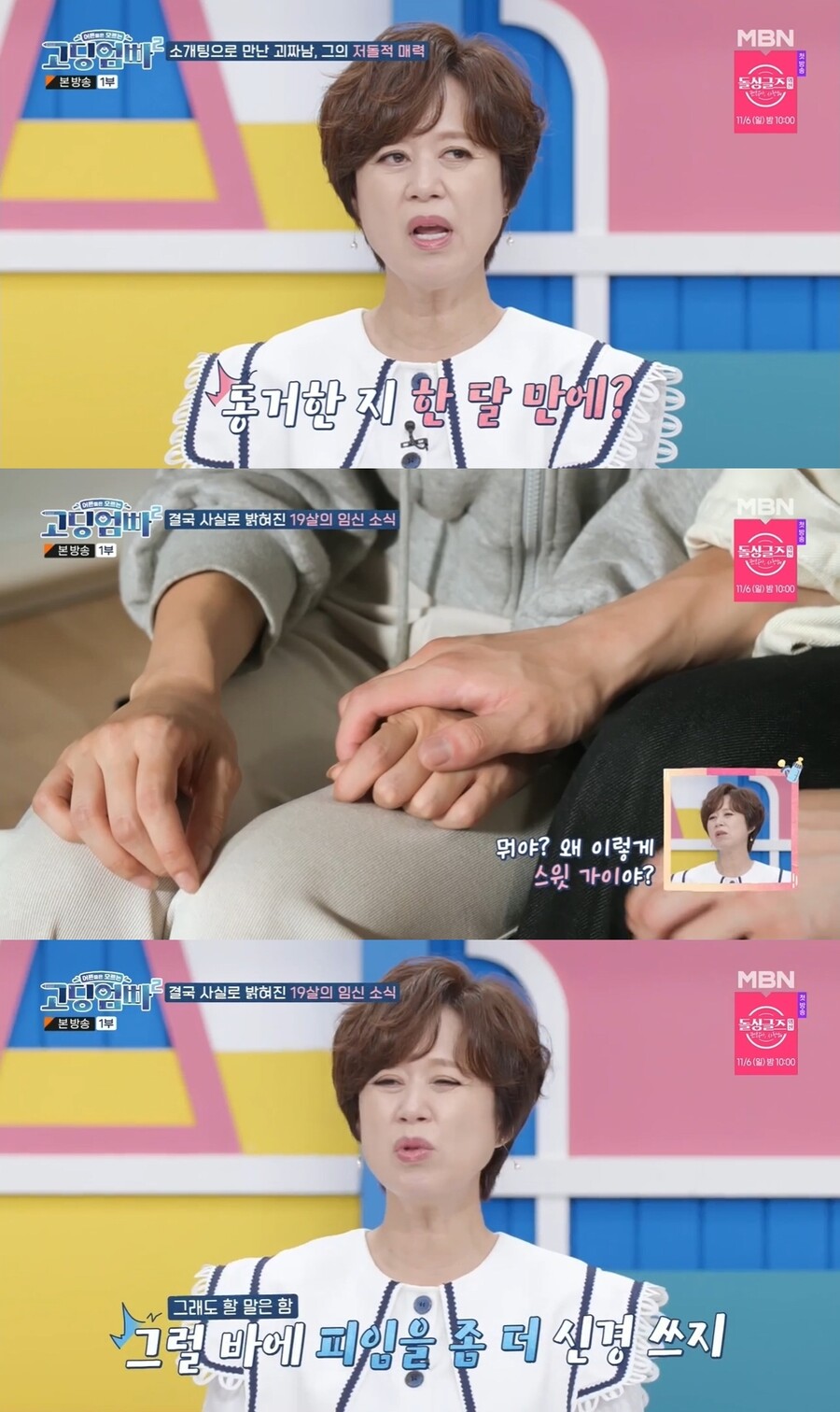 ▲ 출처|MBN '고딩엄빠2'