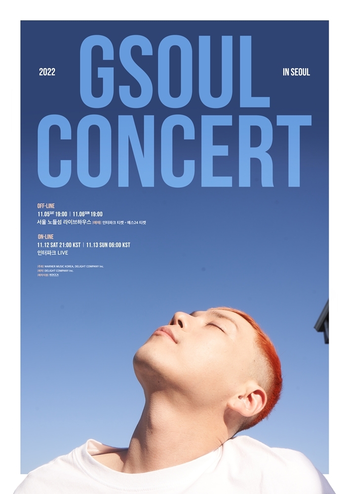 지소울, 이태원 참사 애도 위해 단독 콘서트 취소 "전액 환불"