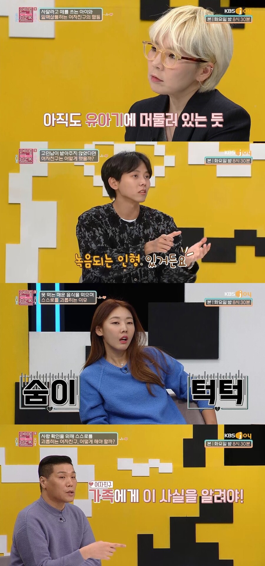 사랑 표현에 집착하는 여자친구, 서장훈 “빨리 병원 진료 받아야 해”(‘연참3’)