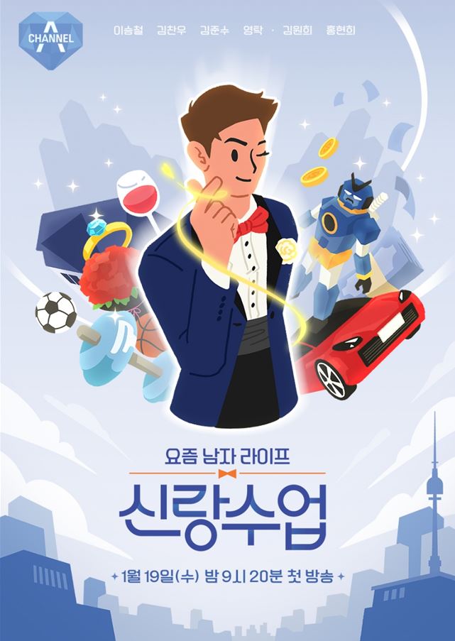 '신랑수업', 이태원 참사에 결방…'오은영 금쪽 상담소' 재방으로 대체 편성[공식]