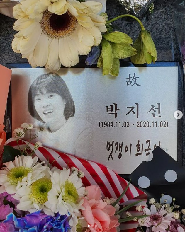 애도의 나날, 더 사무치게 그리운 故 박지선