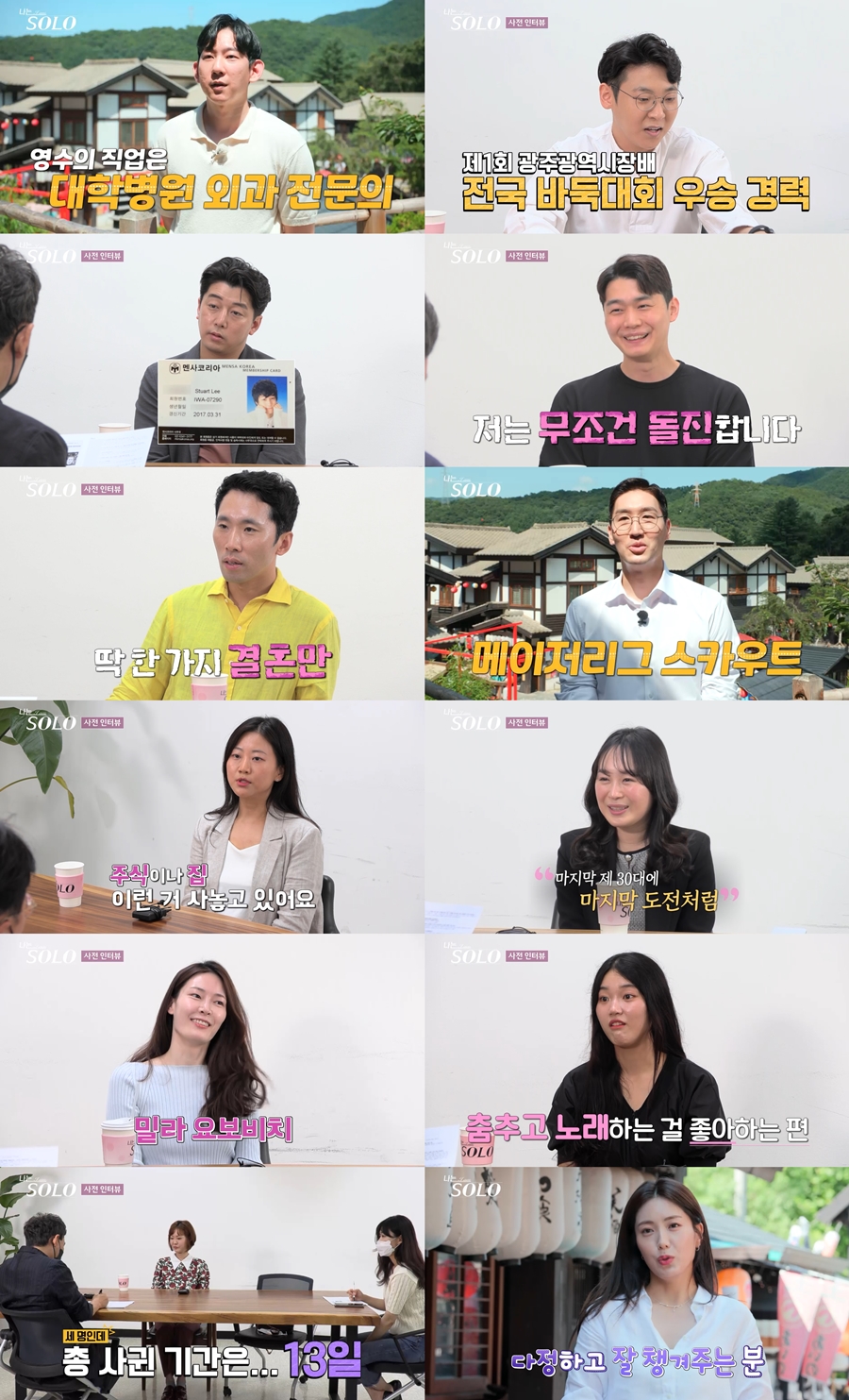 ‘나는 솔로’ 11기, 역대급 비주얼 군단 '시선강탈'…영철 “정숙=육촌누나” 충격