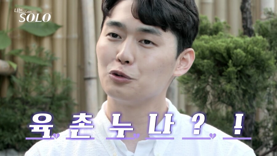 ▲ 출처| ENA플레이·SBS플러스 ‘나는 솔로’ 방송 캡처