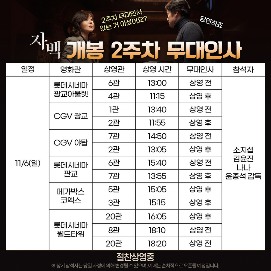 ▲ 자백 무대인사. 제공ㅣ롯데엔터테인먼트