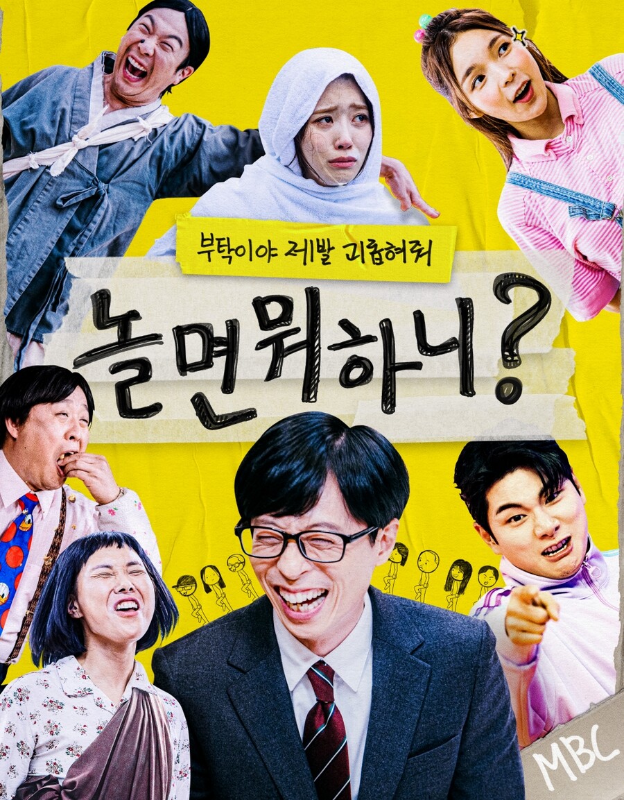 '놀면 뭐하니?' 5일 결방…12일 정상 방송[공식]