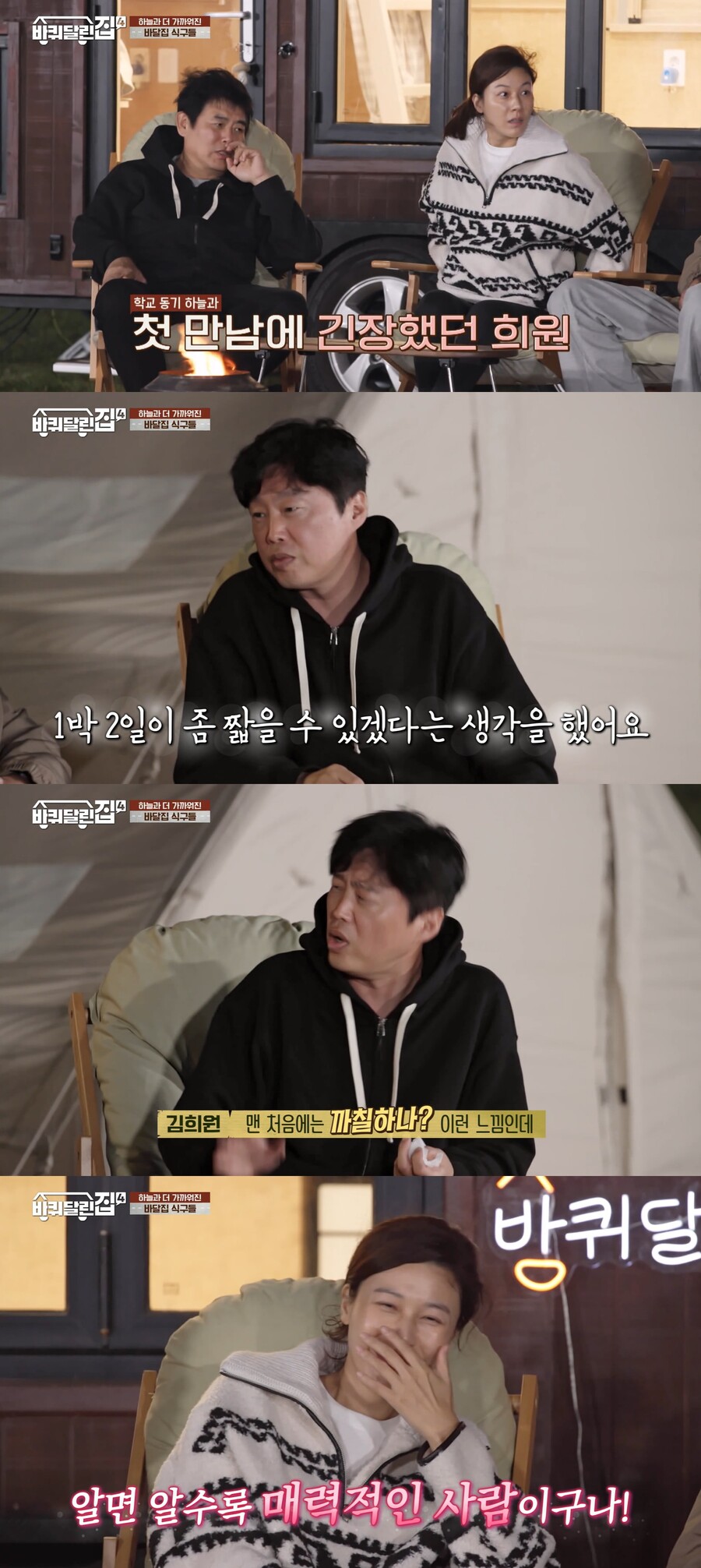 김하늘 "까칠하다? 그럴 수 있다…현장에선 늘 부족하다 느껴"('바달집4') 