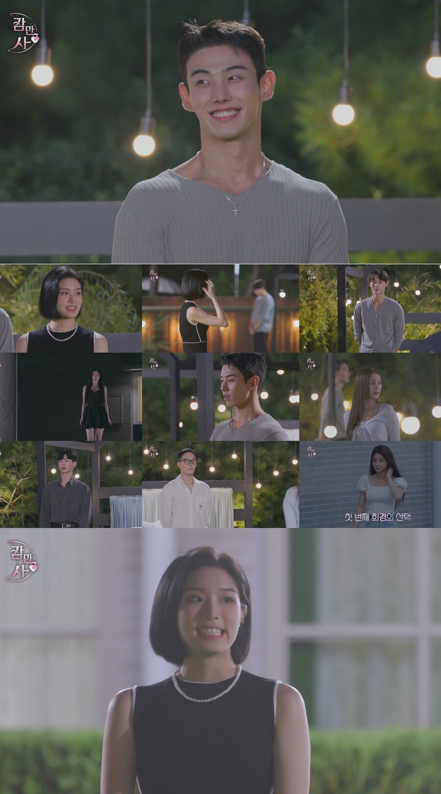 '잠만사', 꼬인 4각관계 반전드라마 쓰나…오늘(4일) 최종화