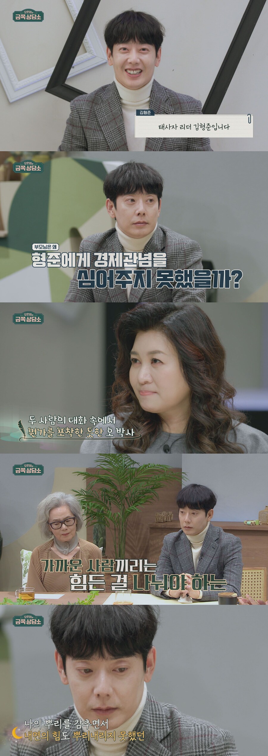 ▲ 채널A 예능프로그램 '오은영의 금쪽상담소' 방송화면. 제공ㅣ채널A
