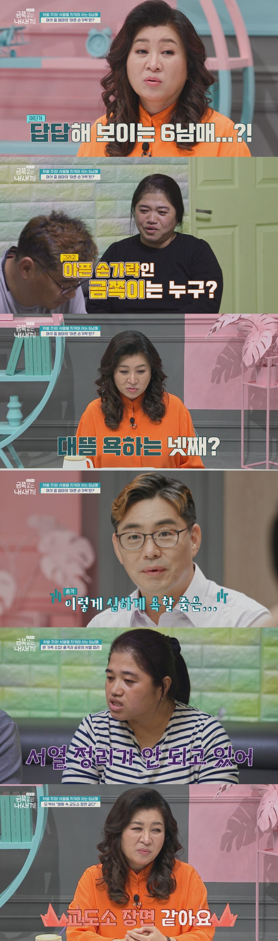 ▲ 제공| 채널A '요즘 육아-금쪽같은 내 새끼'