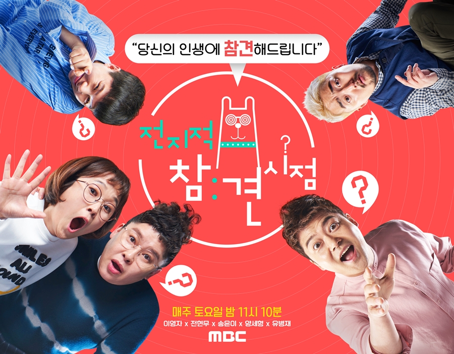 ▲ '전지적 참견 시점'. 제공|MBC