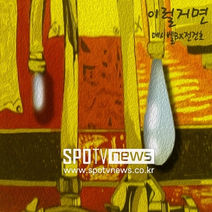 ▲ 전건호 '이럴거면' 커버 이미지. 제공|new.c.c.c