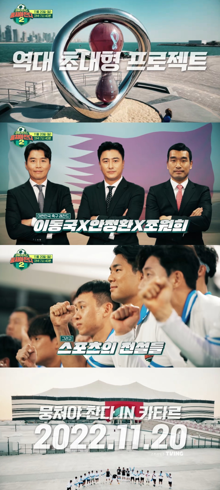 ▲ 제공|JTBC '뭉쳐야 산다'