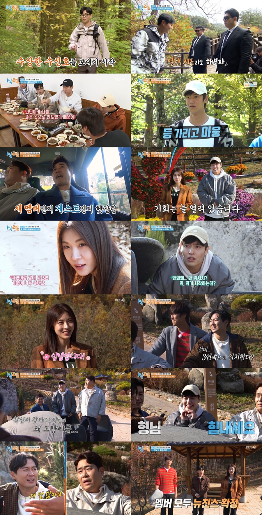▲ KBS2 예능프로그램 '1박 2일' 방송화면. 제공| KBS