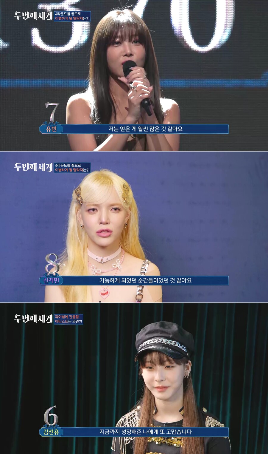 ▲ JTBC 예능프로그램 '두 번째 세계' 방송화면. 제공ㅣJTBC